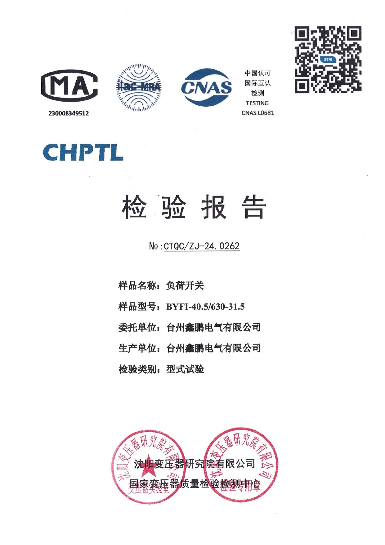 Load break switch（BYFI-40.5 630-31.5）Test Report