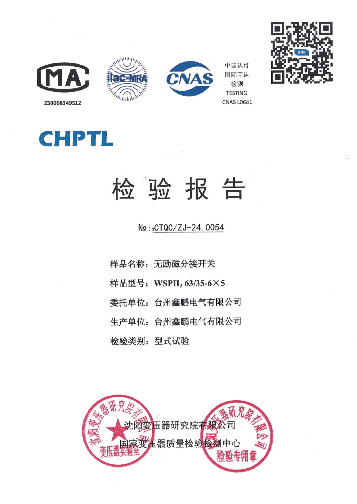 Off-circuit tap changer（WSPII2 63 35-6 X 5）Test Report