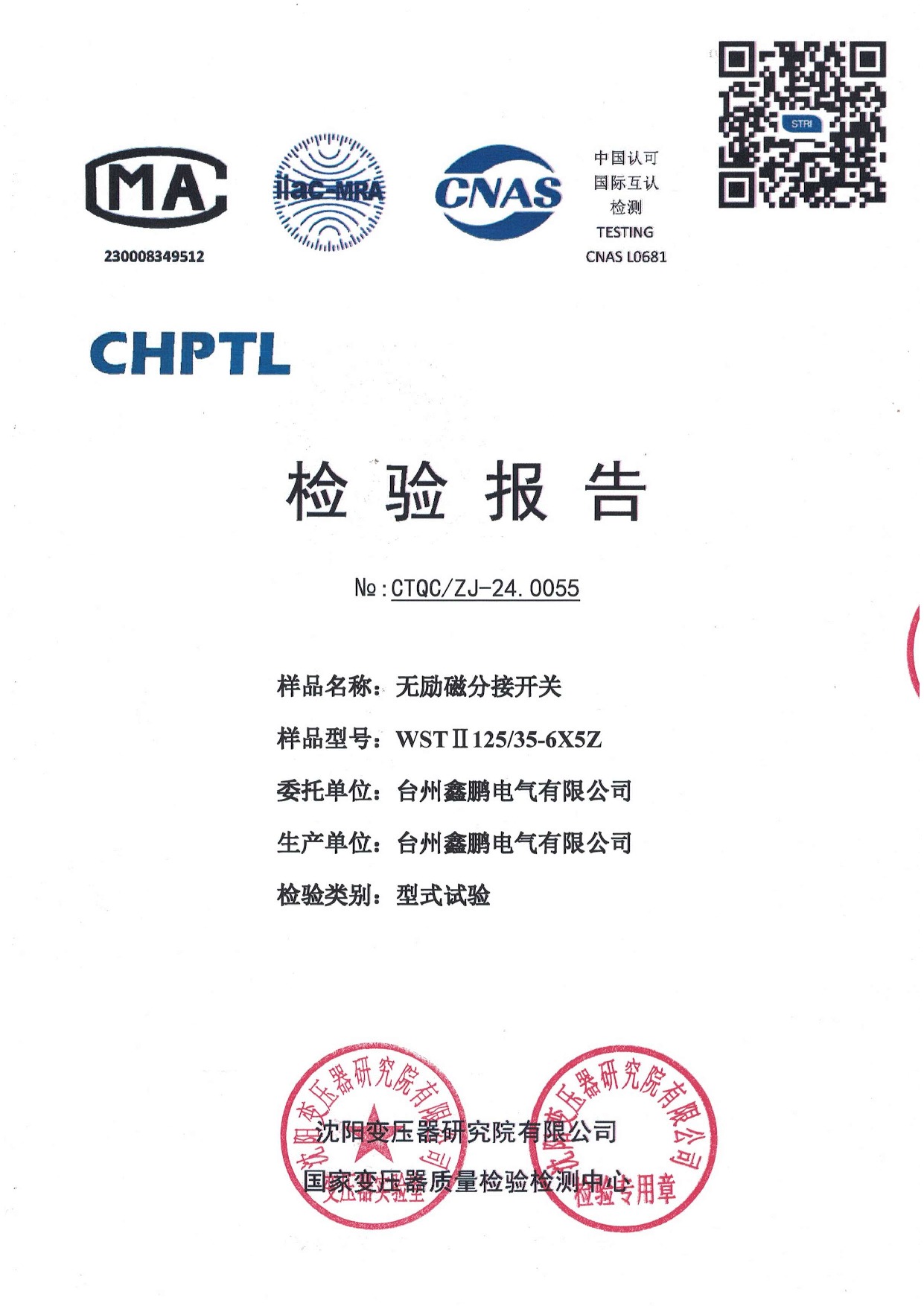 Off-circuit tap changer（WST II 125 35-6X5Z）Test Report