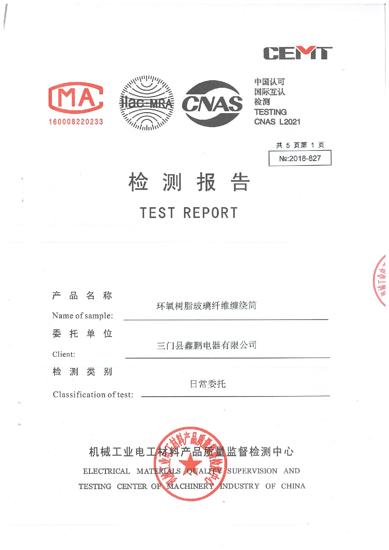 Test report of epoxy glass fiber winding cylinder