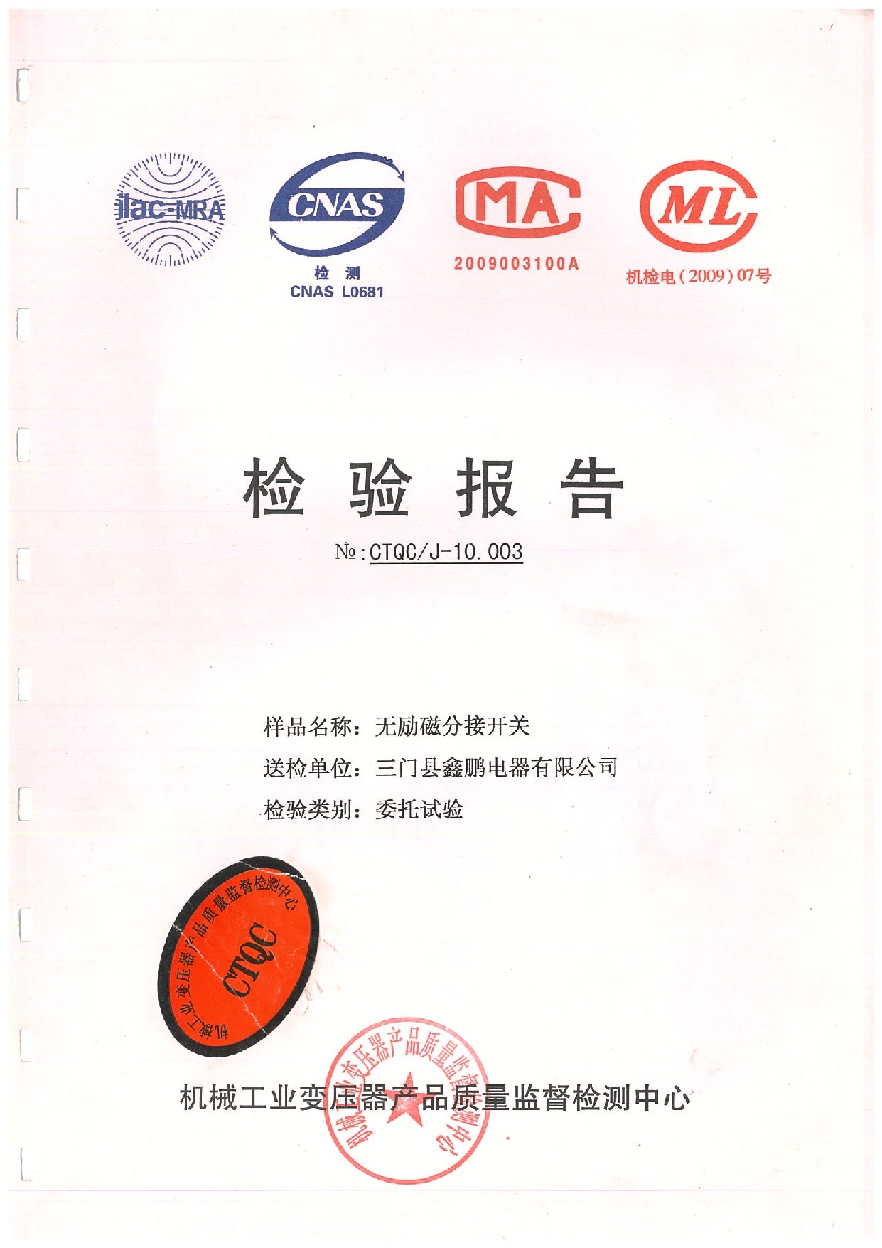 无励磁分接开关 WSPⅡ 63 10-6x6