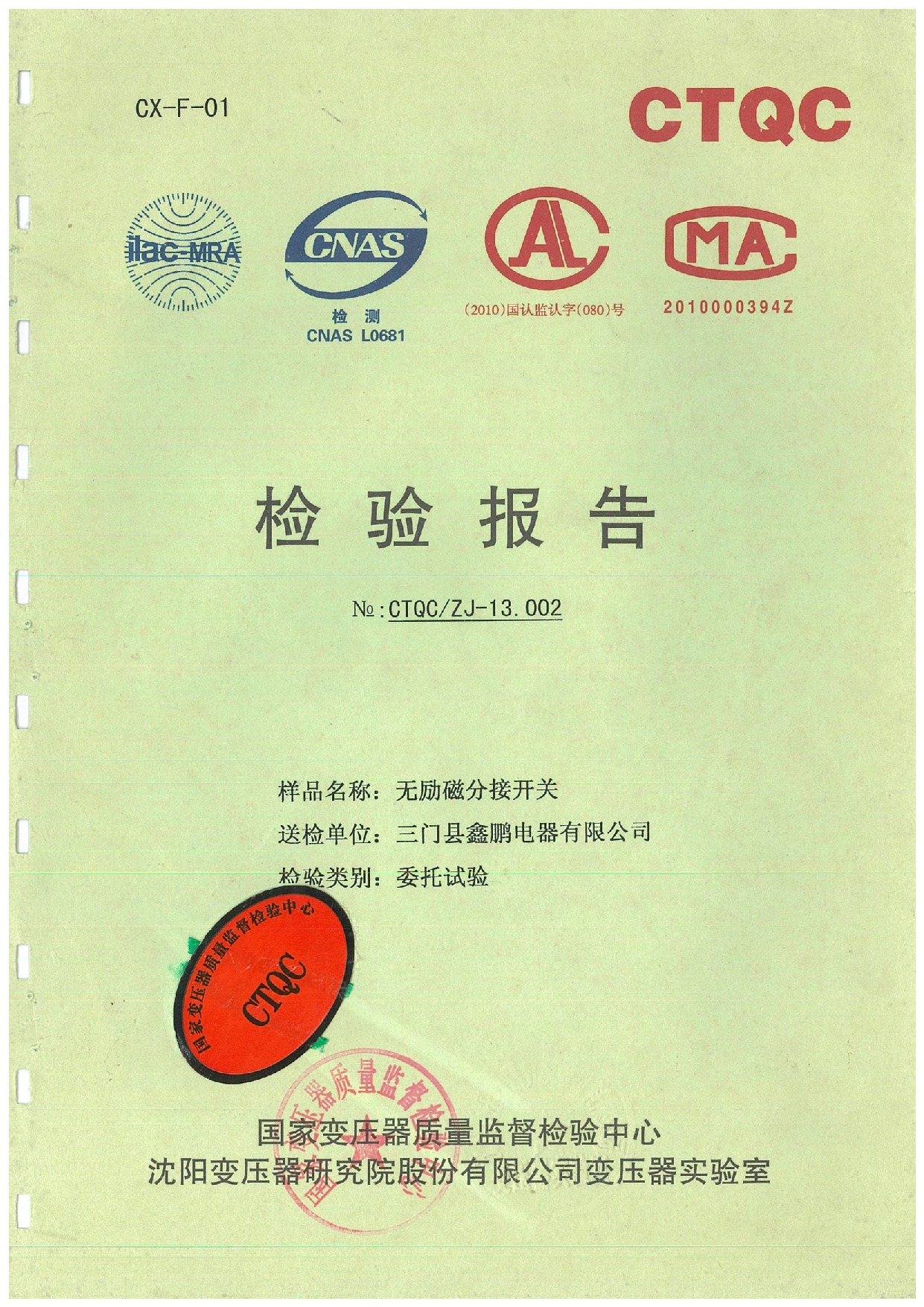 无励磁分接开关 WSTⅡ W-30 20-6x5