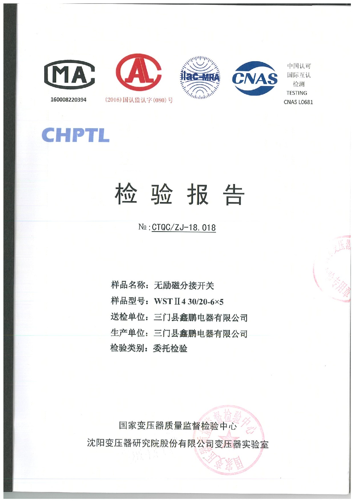 无励磁分接开关 WSTⅡ4 30 20-6x5