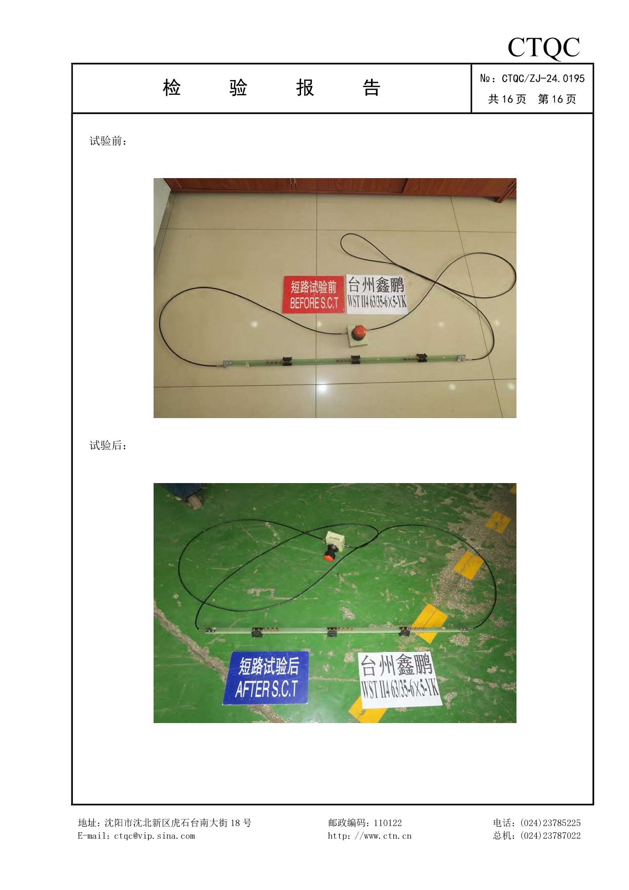 无励磁分接开关（WST II4 63 35-6X5YK）检验报告(1)_3.jpeg