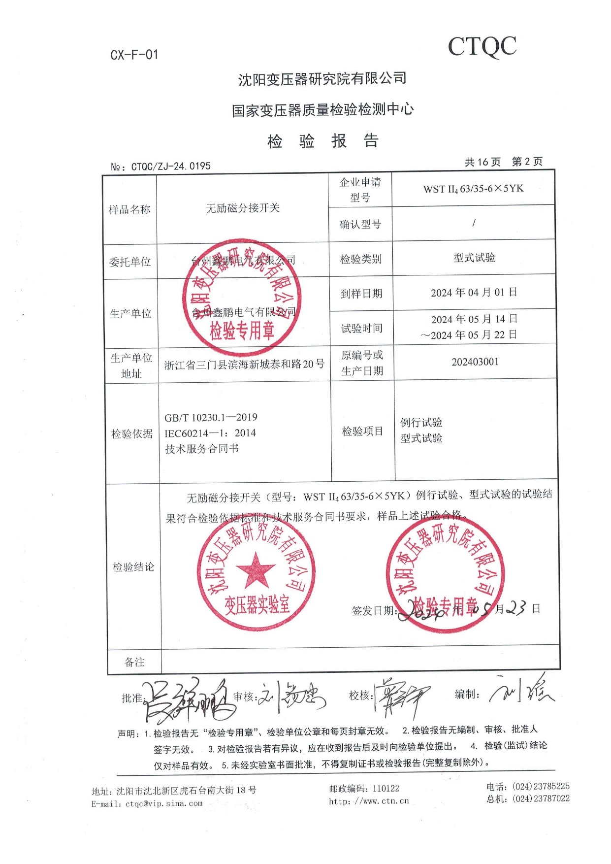 无励磁分接开关（WST II4 63 35-6X5YK）检验报告(1)_2.jpeg