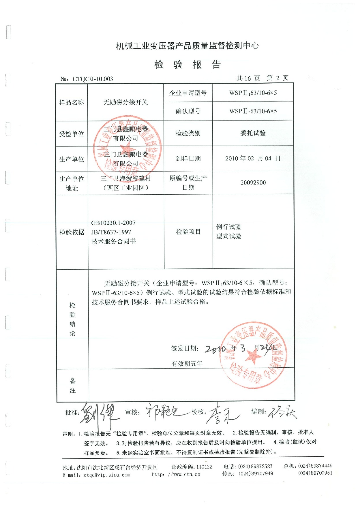 无励磁分接开关 WSPⅡ 63 10-6x6_2.jpeg