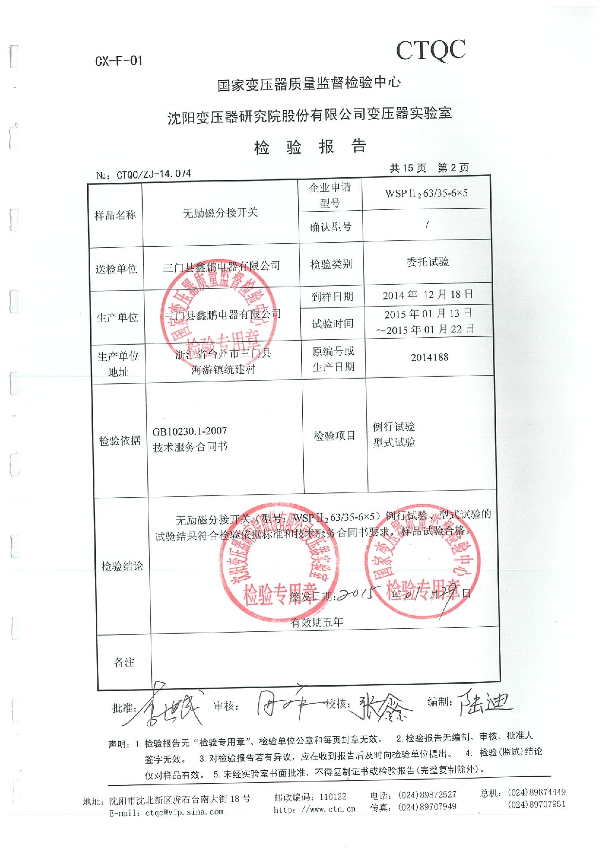 无励磁分接开关 WSPⅡ2 63 35-6x5_2.jpeg