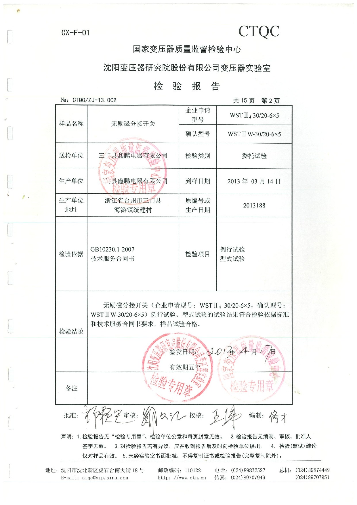 无励磁分接开关 WSTⅡ W-30 20-6x5_2.jpeg
