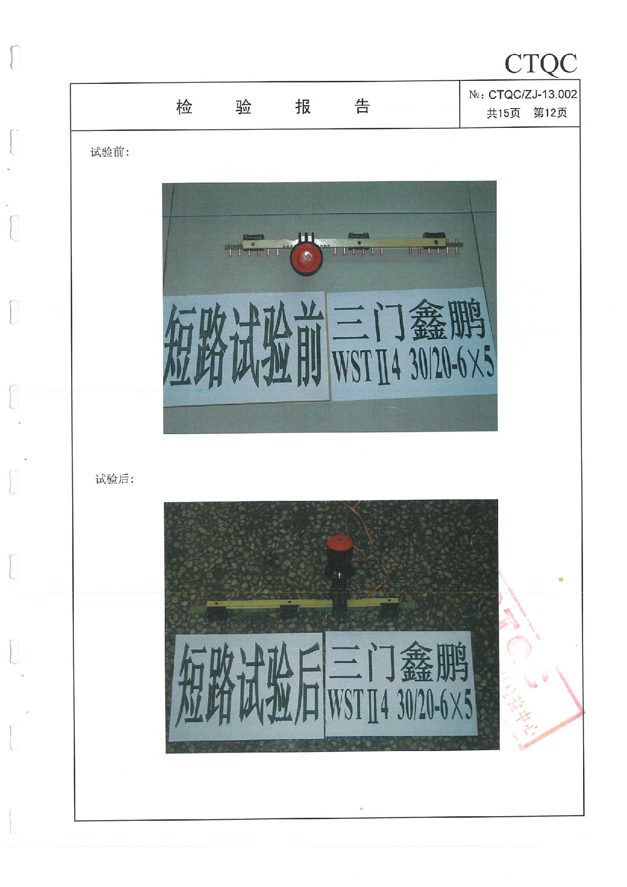 无励磁分接开关 WSTⅡ W-30 20-6x5_3.jpeg