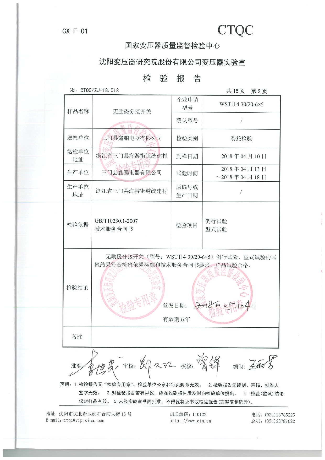 无励磁分接开关 WSTⅡ4 30 20-6x5_2.jpeg