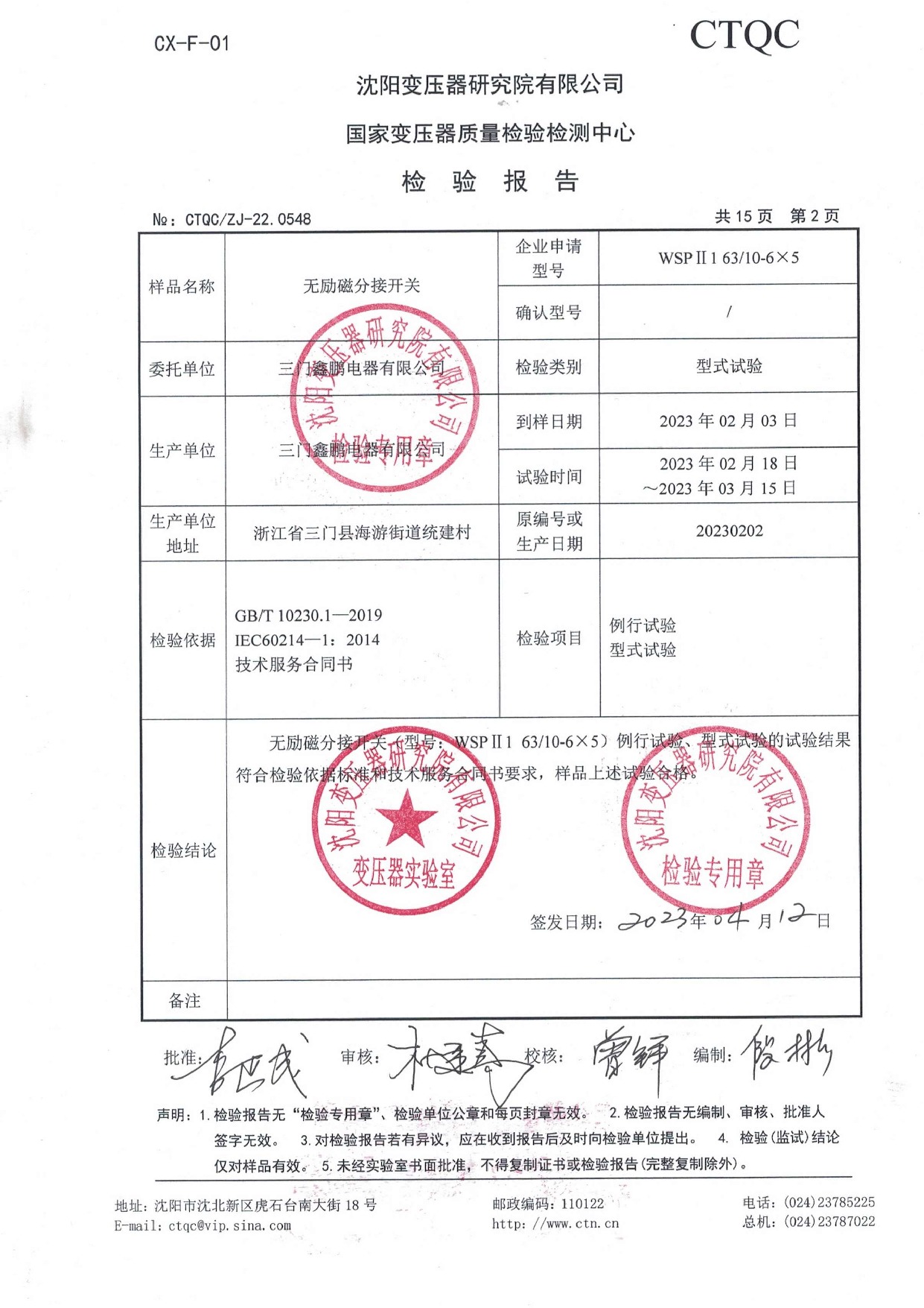 无励磁分接开关-WSPI1 63 10-6x5_2.jpeg