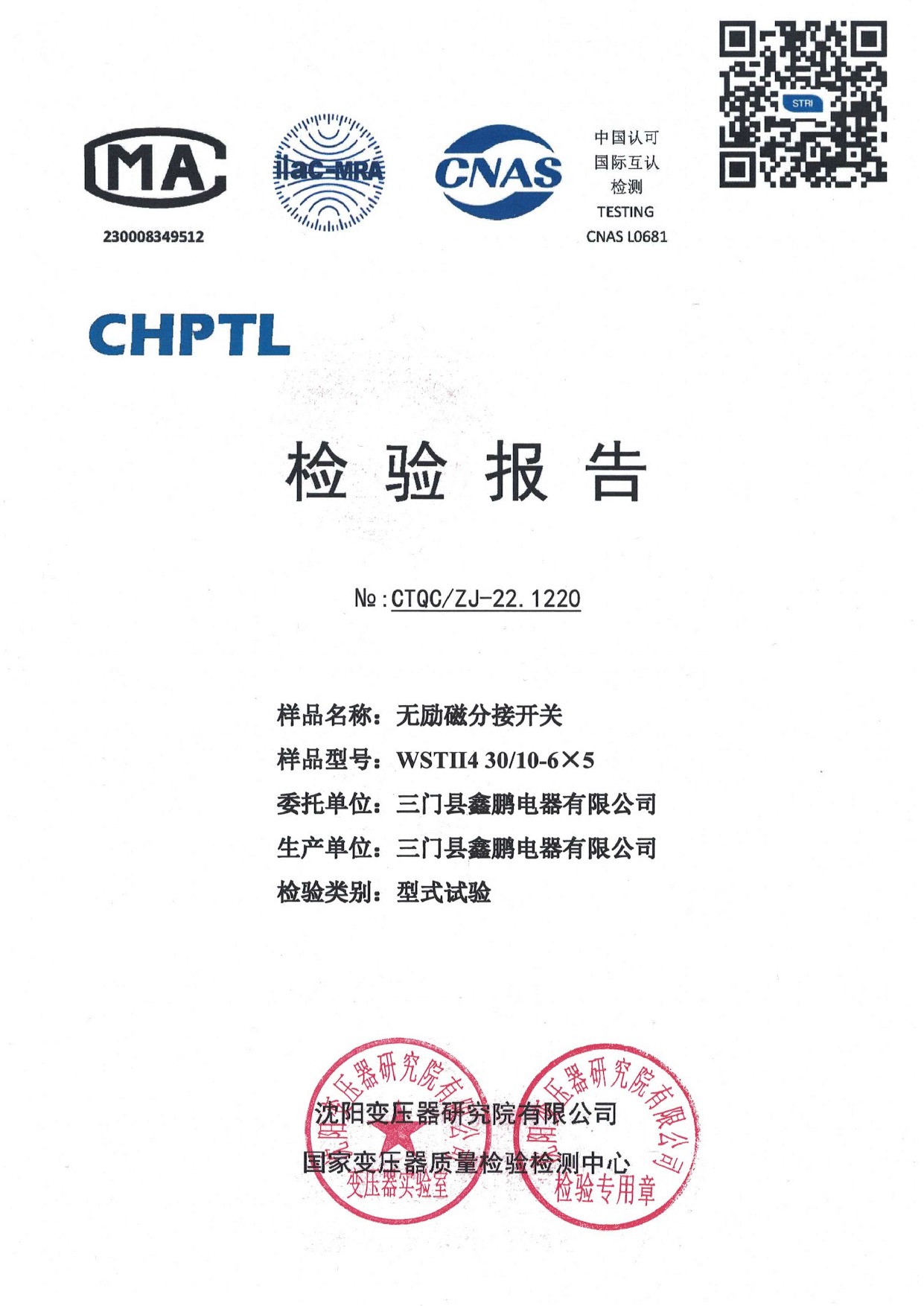 无励磁分接开关-WSTII4 30 10-6x5_1.jpeg