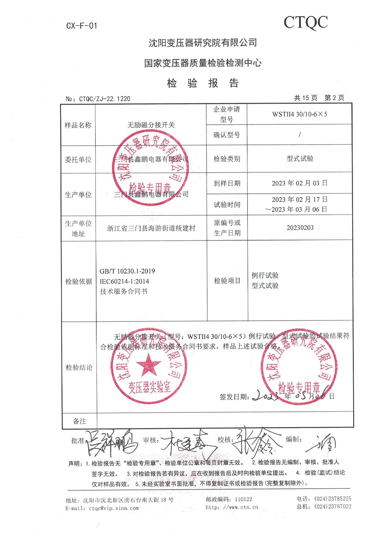 无励磁分接开关-WSTII4 30 10-6x5_2.jpeg